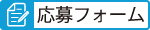 予約フォーム
